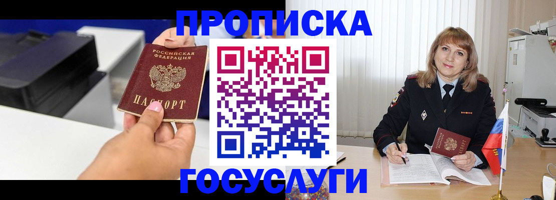 прописка для школы в Калтане