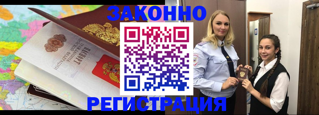прописка от собственника в Калтане